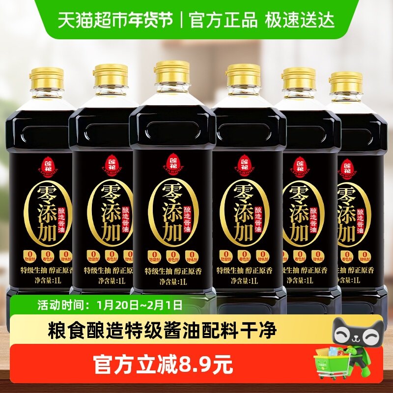 莲花0添加特级酱油酿造生抽1L*6瓶家用炒菜红烧凉拌调味大瓶装,粮油调味/速食/干货/烘焙,酱油,淘宝优惠券,粉丝福利购,淘宝优惠卷