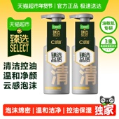 臻选C咖氨基酸洁面泡沫慕斯洗面奶清洁男女士洁面乳控油保湿