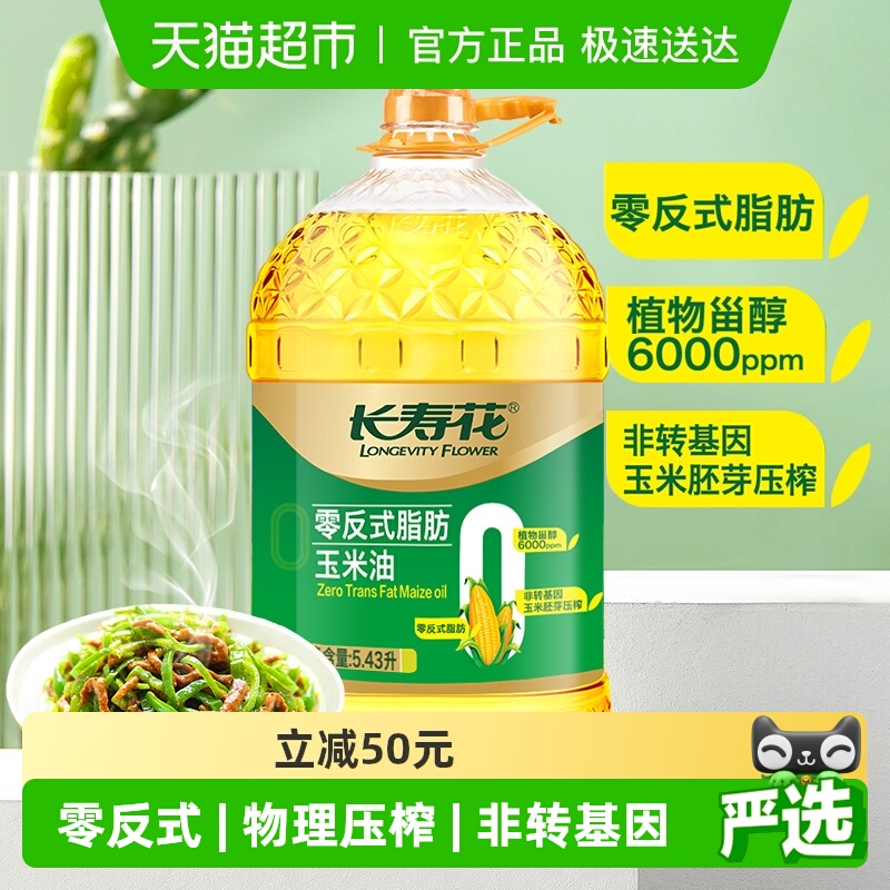 长寿花零反式脂肪玉米油