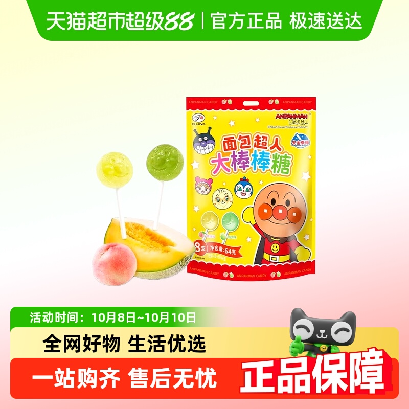 不二家面包超人蜜桃哈密瓜味大棒棒糖可爱零食造型儿童零食