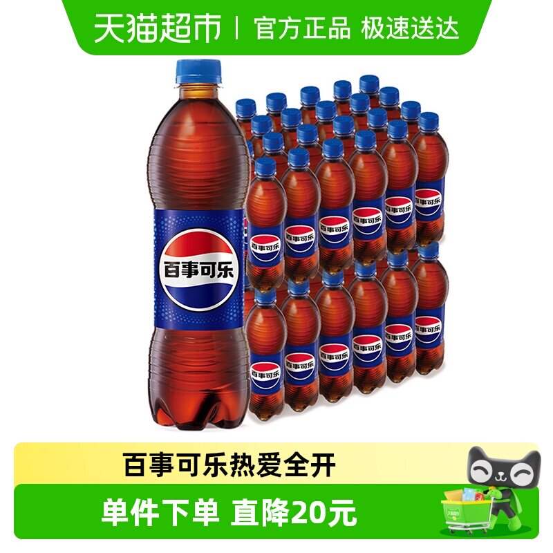 百事可乐原味汽水碳酸饮料整箱