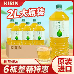日本进口Kirin麒麟生茶绿茶茶味提神消暑饮料可尔必思饮品大瓶6瓶