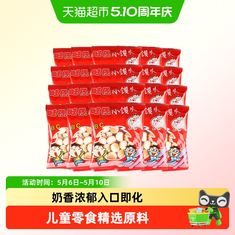 绿箭旺旺饼干旺仔小馒头开心馒头仔小零食经典原味特浓牛奶儿童零