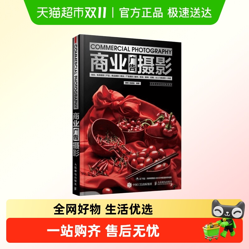 商业广告摄影商业摄影实拍案例网店商品摄影书籍新华书店书籍