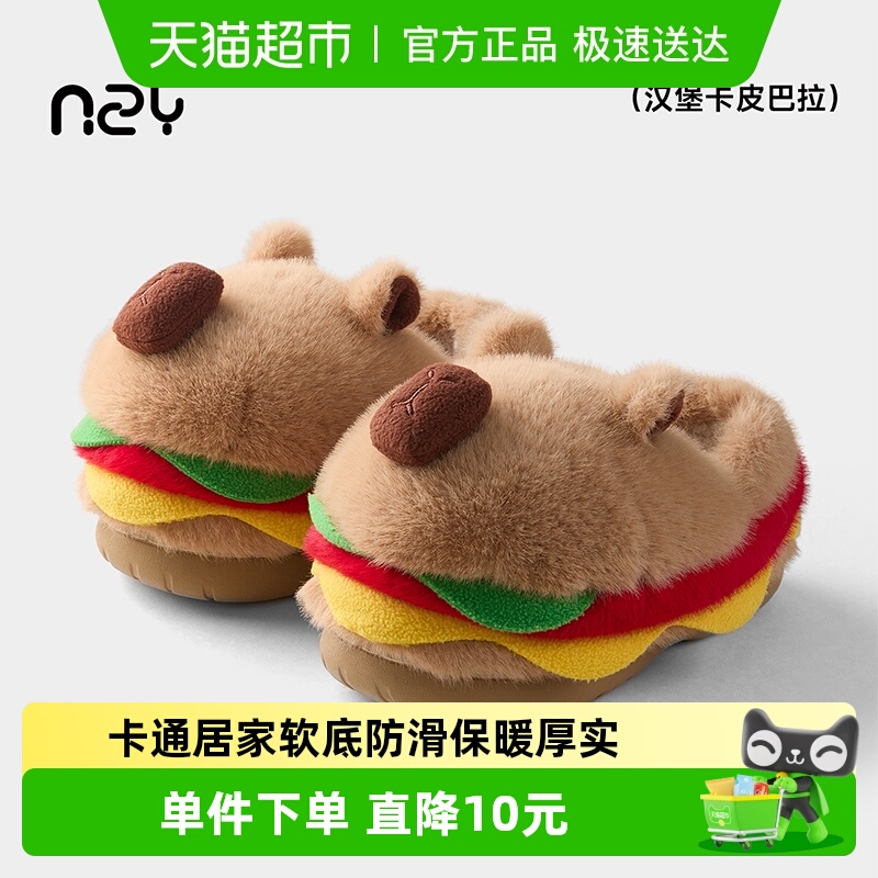 暖之缘卡皮巴拉汉堡棉拖鞋女