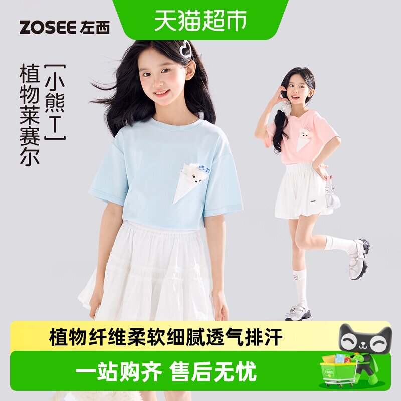 左西女童短袖T恤儿童夏季上衣图片