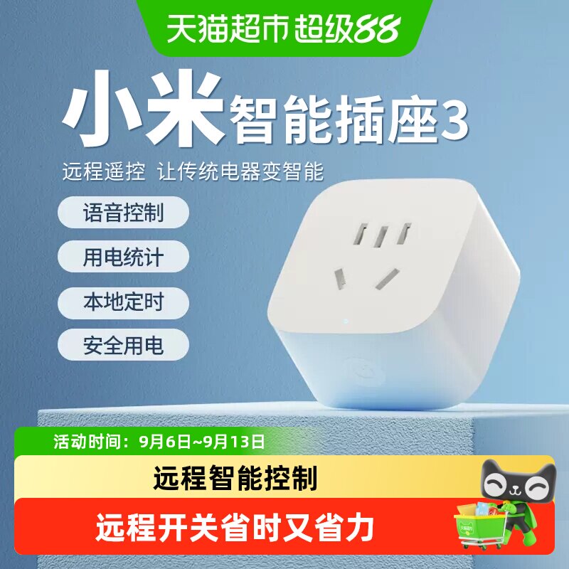 小米智能插座3远程控制开关图片