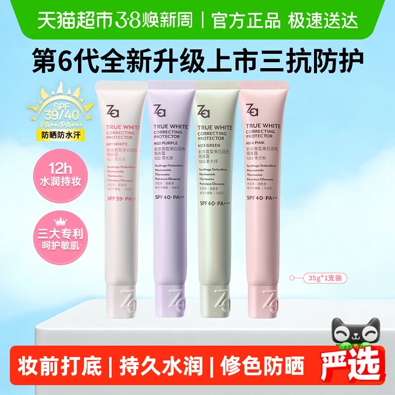 Za姬芮全新升级美白防晒隔离霜SPF39/40妆前乳素颜霜修黄提亮控油