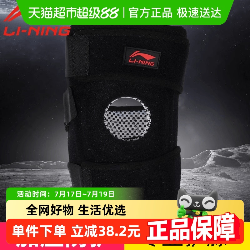 李宁专业运动护膝