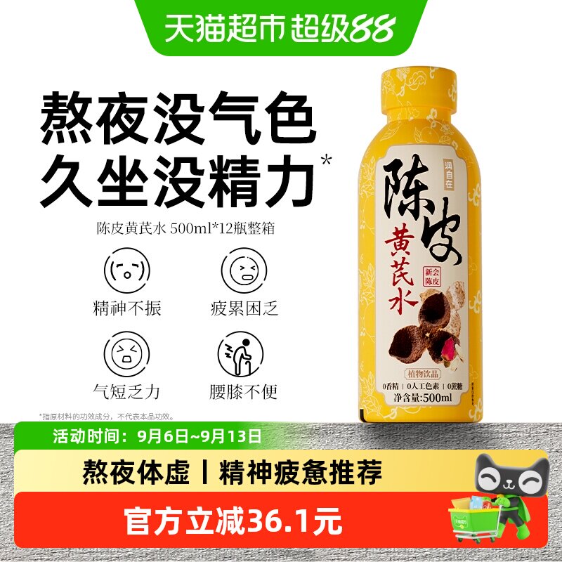 润自在陈皮黄芪罗汉果茶古法熬制图片