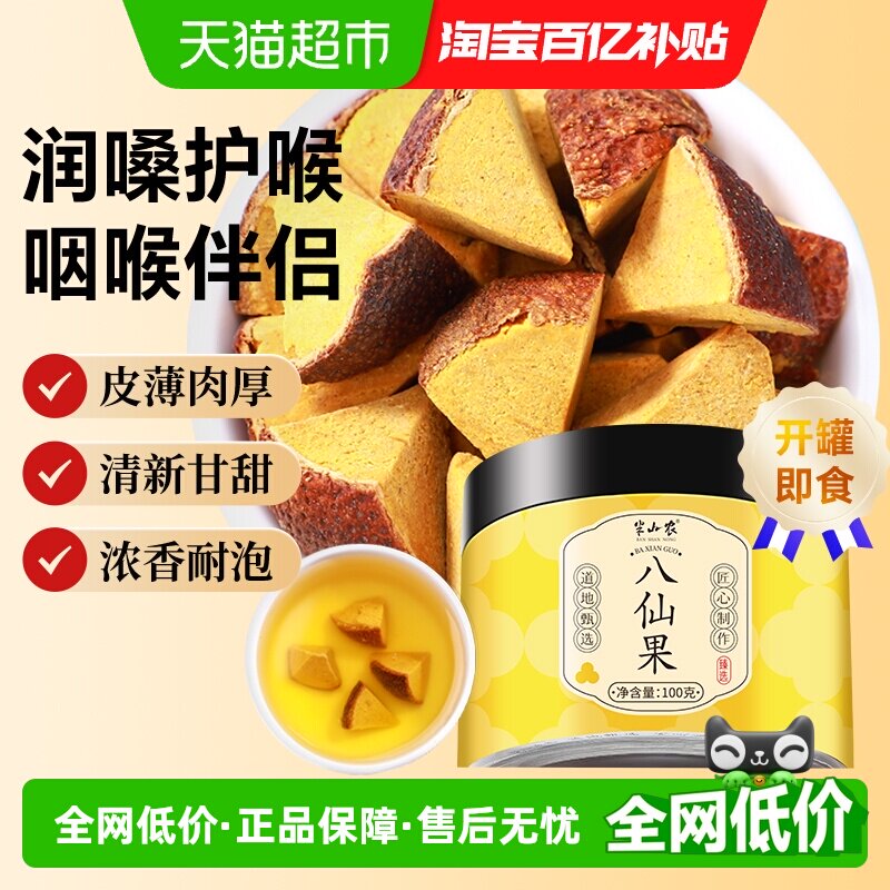 半山农八仙果切片陈皮八珍果干咳痰多清凉润喉柚子参化橘红果
