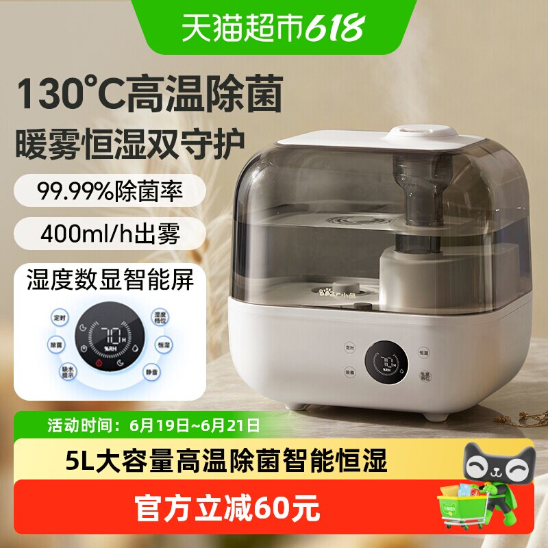 小熊婴儿加湿器智能恒湿香薰