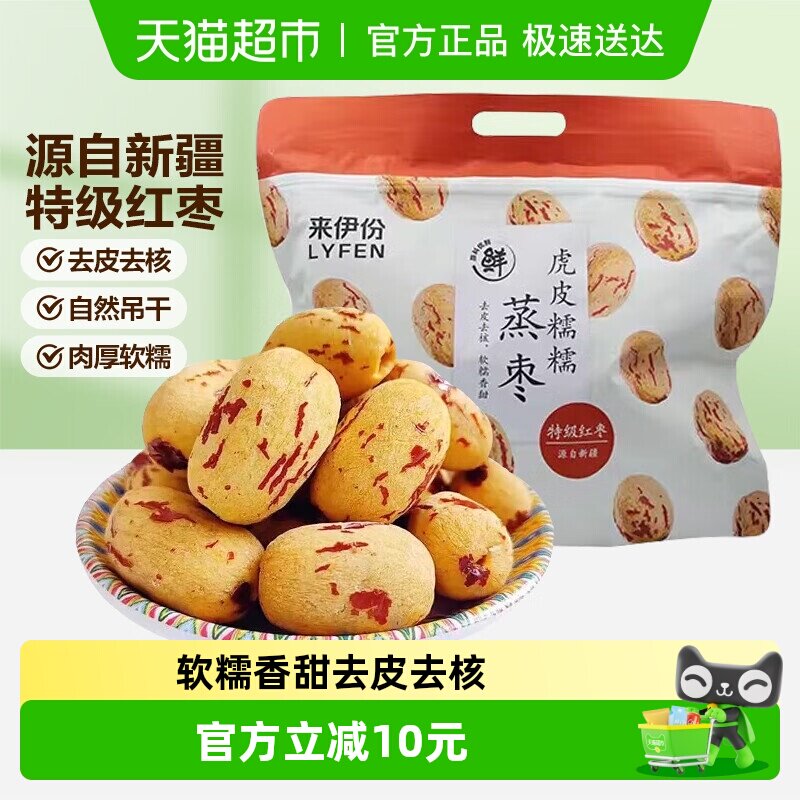来伊份虎皮糯糯蒸枣去皮去核红枣即食免洗零食新疆灰枣蒸枣