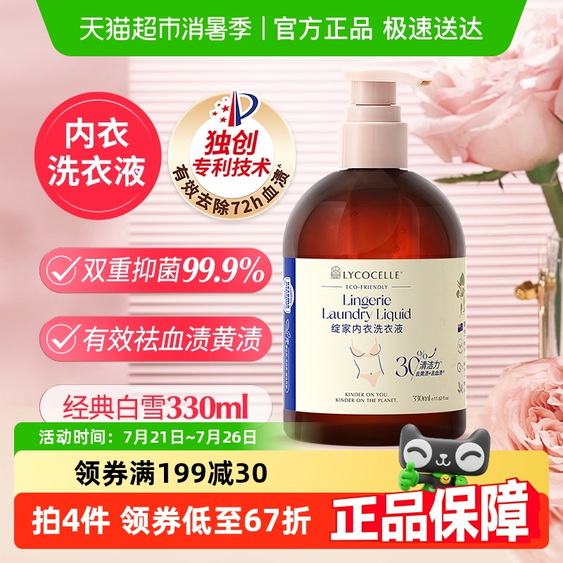 【新升级】绽家内衣洗衣液内衣裤专用内衣裤清洁抑菌去血渍