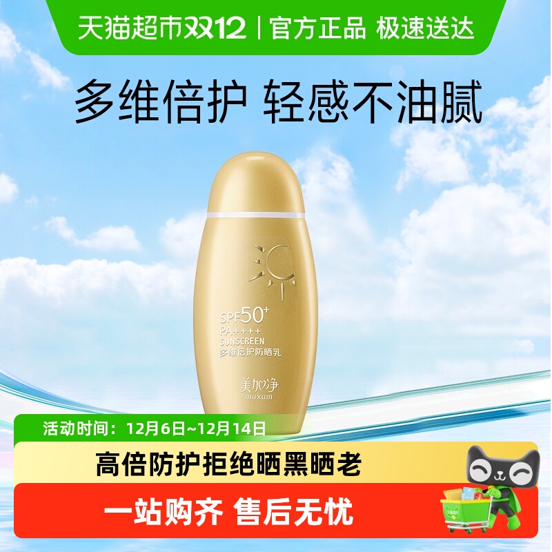 美加净多维倍护SPF50+防晒乳
