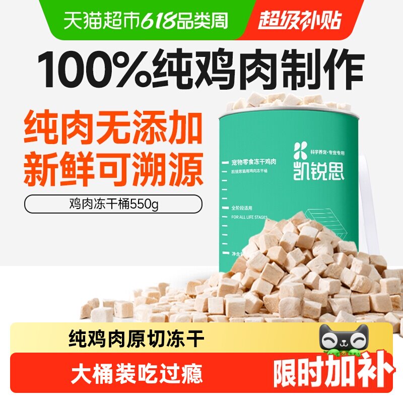 凯锐思零食冻干桶冻干鸡肉块营养猫用纯鸡肉营养高蛋白猫咪