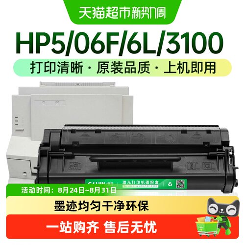 才进惠普C3906A硒鼓清晰锐利1盒
