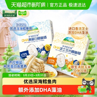 爷爷 山楂芝士软饼 农场鳕鱼肠儿童营养零食肉肠宝宝芝士肠益生元