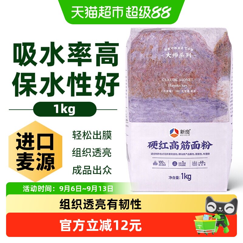 新良硬红高筋面包粉烘焙原料面粉家用吐司面包机专用小麦粉