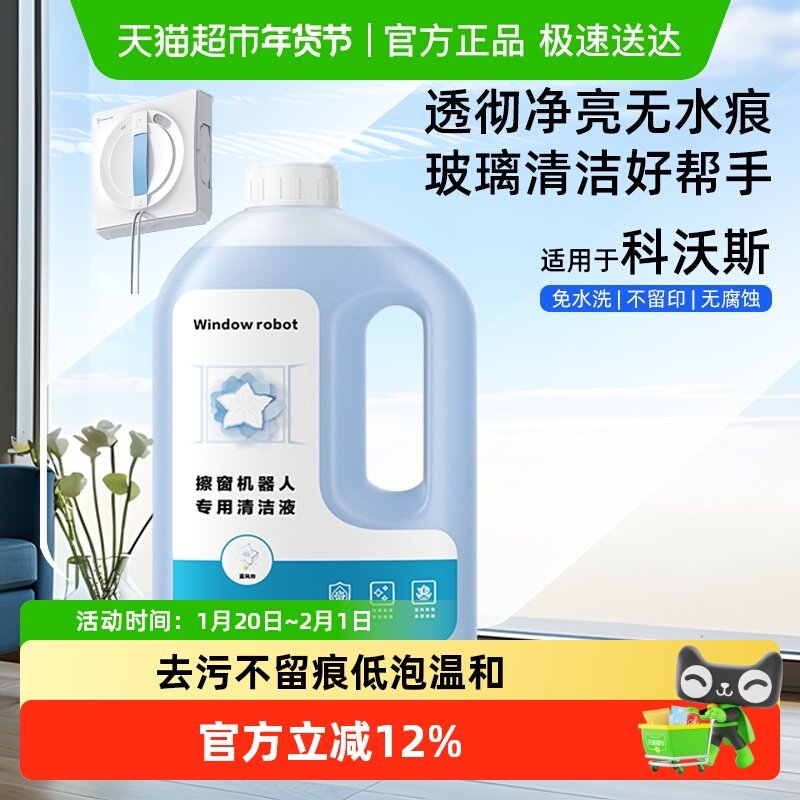 适用于科沃斯擦窗机器人窗宝清洁液W1Pro/W2S/MINI抹布玻璃清洗剂,生活电器,扫地机配件/耗材,淘宝优惠券,粉丝福利购,淘宝优惠卷