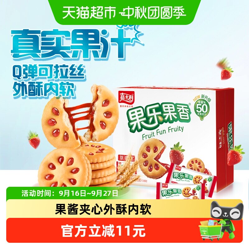 嘉士利果乐果香草莓味夹心饼干早餐下午茶零食礼盒整箱