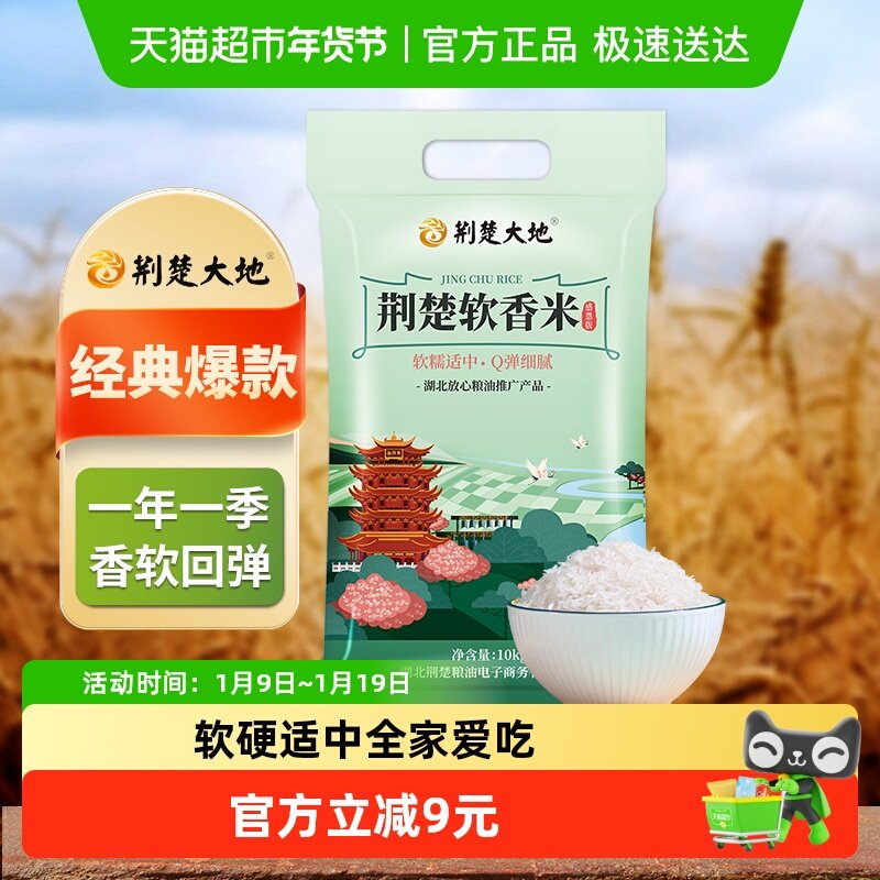 荆楚大地大米软香米10kg当季新米丝苗米南方长粒米一年一季,粮油调味/速食/干货/烘焙,大米,淘宝优惠券,粉丝福利购,淘宝优惠卷