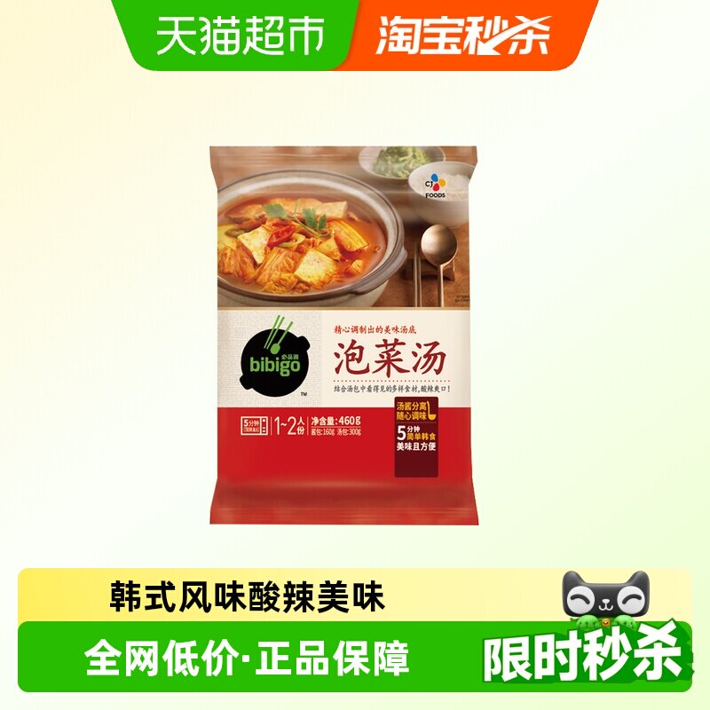 宋茜同款必品阁韩式泡菜汤辣白菜速食汤包韩汤韩国豆腐汤一二人食