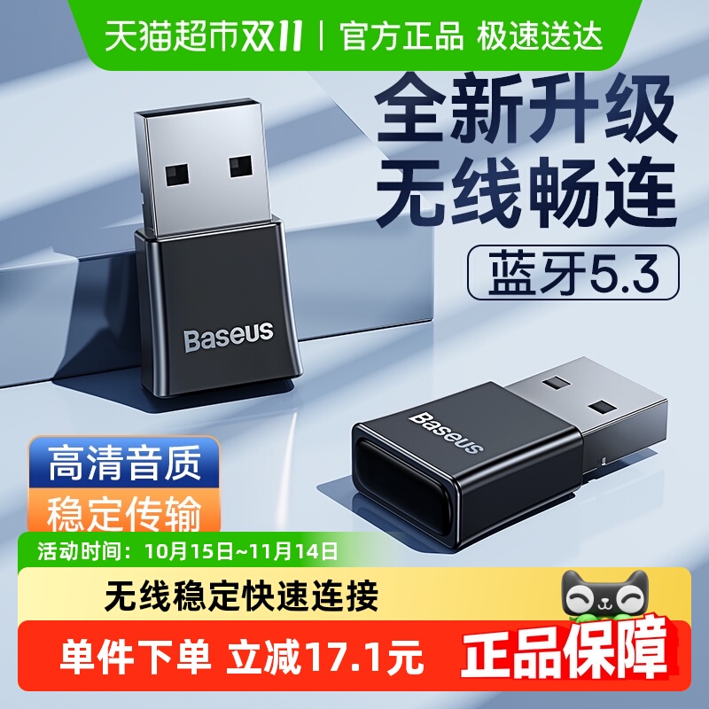 倍思无线耳机免驱动蓝牙适配器