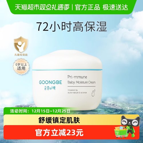 宫中秘策进口儿童面霜