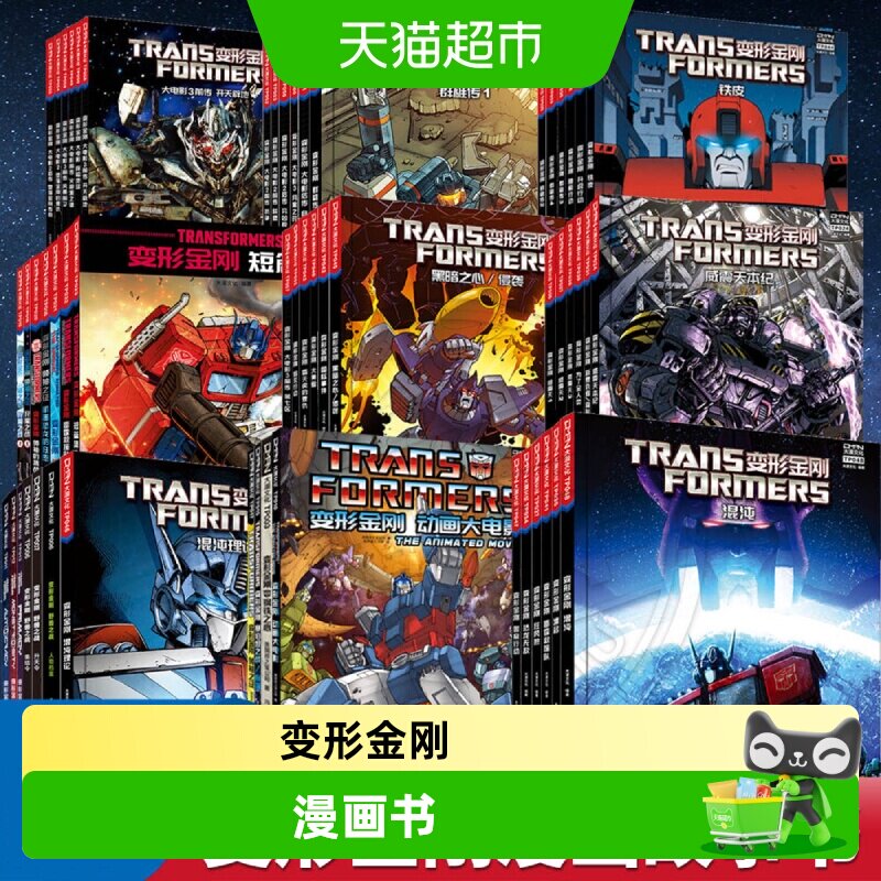 变形金刚漫画书大漫文化IDW引进第一阶段平装版 第1-8卷大电影 - 实物图