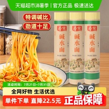 春丝挂面汤面碱水面500g*3干拌面家常热干面炒面速食凉面早餐面条