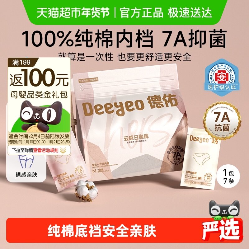 【下拉页面领补贴】德佑一次性内裤女士月子产妇出差旅行免洗便携,孕妇装/孕产妇用品/营养,一次性内裤/日抛裤,淘宝优惠券,粉丝福利购,淘宝优惠卷