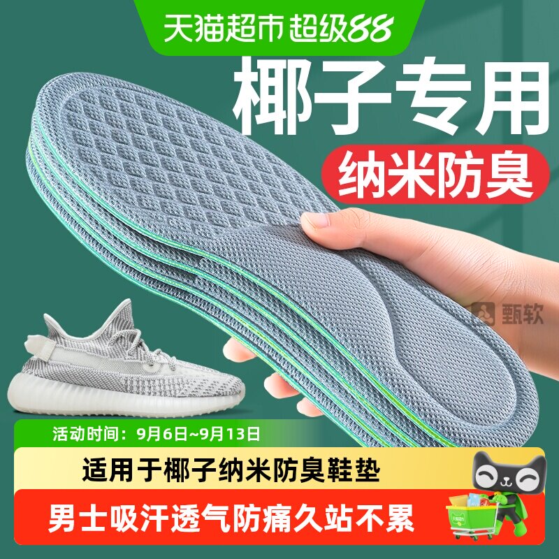 足印部落男士椰子防臭缓压鞋垫图片