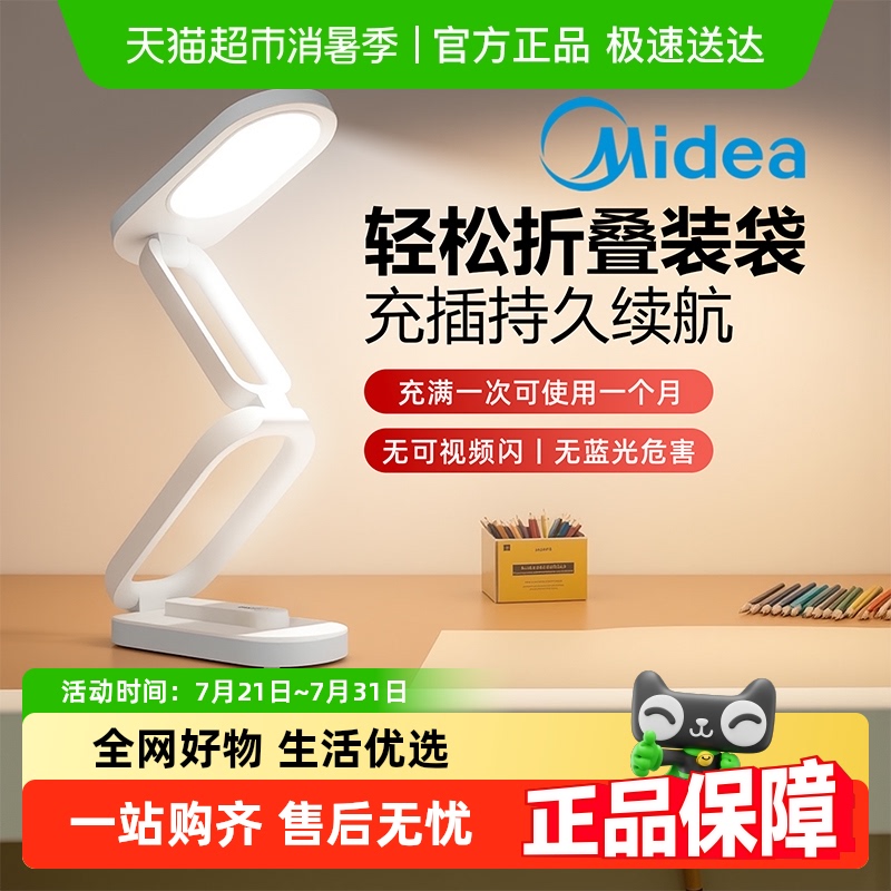 美的台灯学习专用护眼卧室床头灯