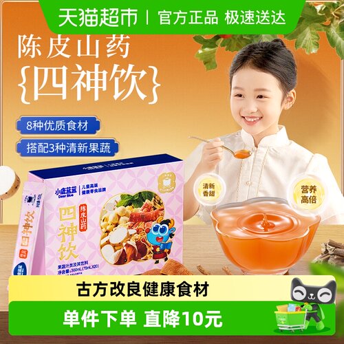 小鹿蓝蓝儿童健康四神饮