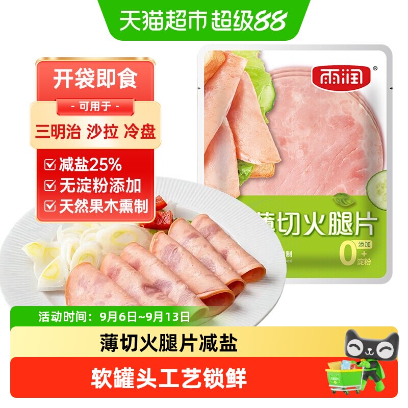 雨润薄切鲜嫩火腿片图片