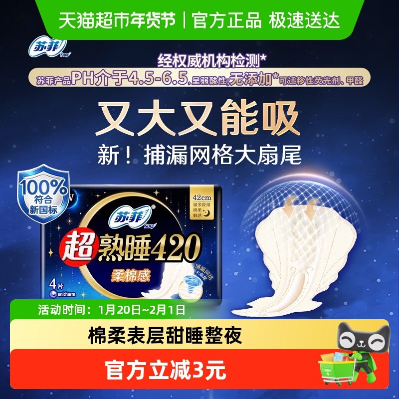 苏菲卫生巾超熟睡柔棉感量大防漏护翼夜用姨妈巾420mm,洗护清洁剂/卫生巾/纸/香薰,卫生巾,淘宝优惠券,粉丝福利购,淘宝优惠卷