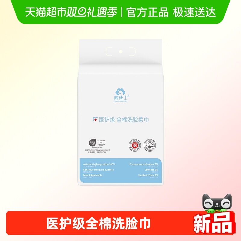 棉骑士洗脸巾医护级100%全棉柔巾母婴幼儿敏感肌洁面巾纯棉悬挂款