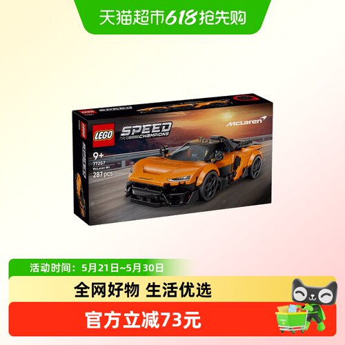 乐高迈凯伦W1超跑积木配件齐全