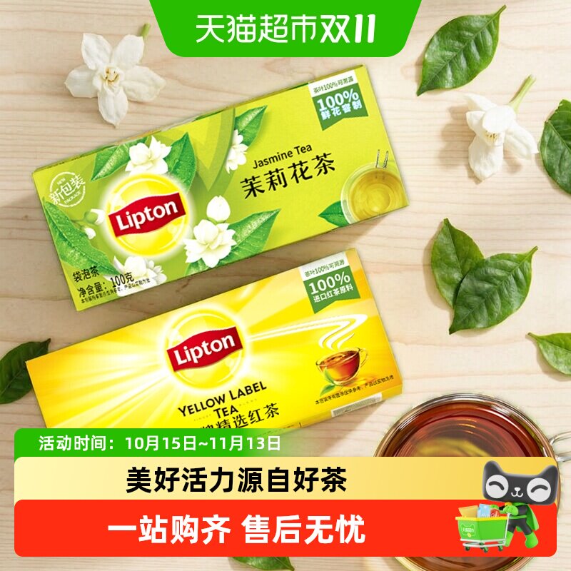 立顿红茶绿茶茉莉花茶奶茶原料办公室下午茶袋泡茶