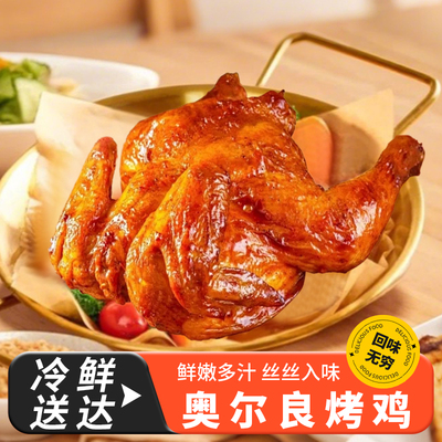 顺丰包邮奥尔良烤鸡手枪腿生鲜空气炸锅食材半成品烧战斧大鸡腿