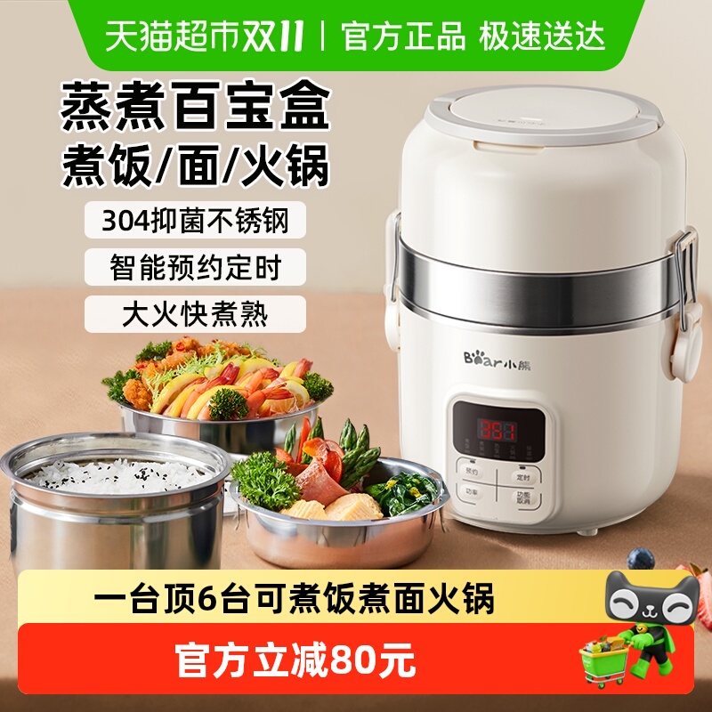 小熊电热饭盒智能加热保温蒸煮热饭神器上班族带饭加热饭盒烹饪机