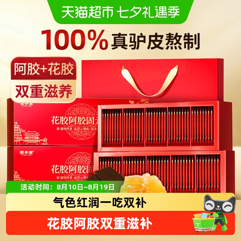 固本堂花胶阿胶糕礼盒600g 16.1元 - 线报酷