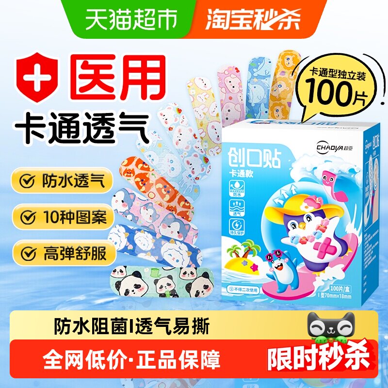 超亚创可贴防水透气医用创口贴伤口止血贴儿童可爱卡通少女防磨脚