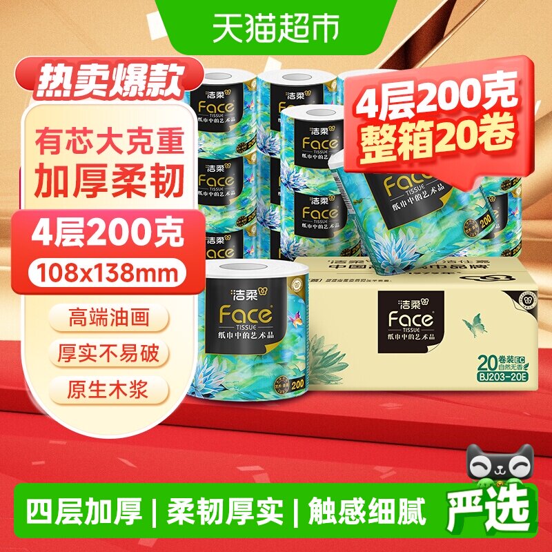 洁柔卫生纸高端艺术油画系列4层有芯卷纸加厚卫生纸