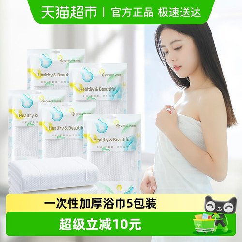 洁丽雅一次性浴巾旅行便携