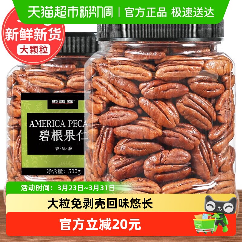 农香森碧根果仁500g罐装干果山核桃仁免剥长寿果奶油味炒货零食