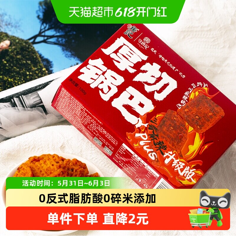 寻唐记怀旧儿时经典辣子锅巴四川特产100g办公室网红解馋小吃零食