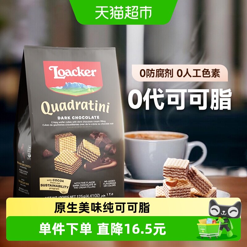 莱家威化饼干黑巧克力味粒粒装小袋进口休闲零食办公室学生下午茶
