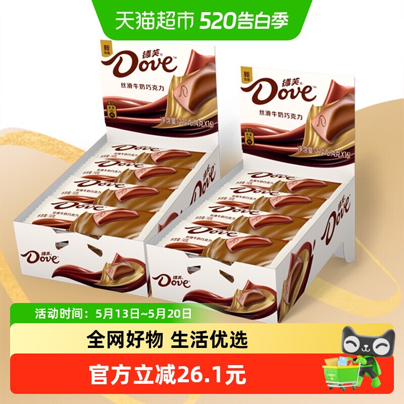 德芙丝滑牛奶巧克力排块224g*2盒儿童糖果零食结婚喜糖纯正可可脂